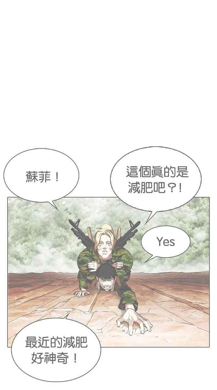 看脸时代 [第338话] 一姟会(第3家子公司)[09] 第90页