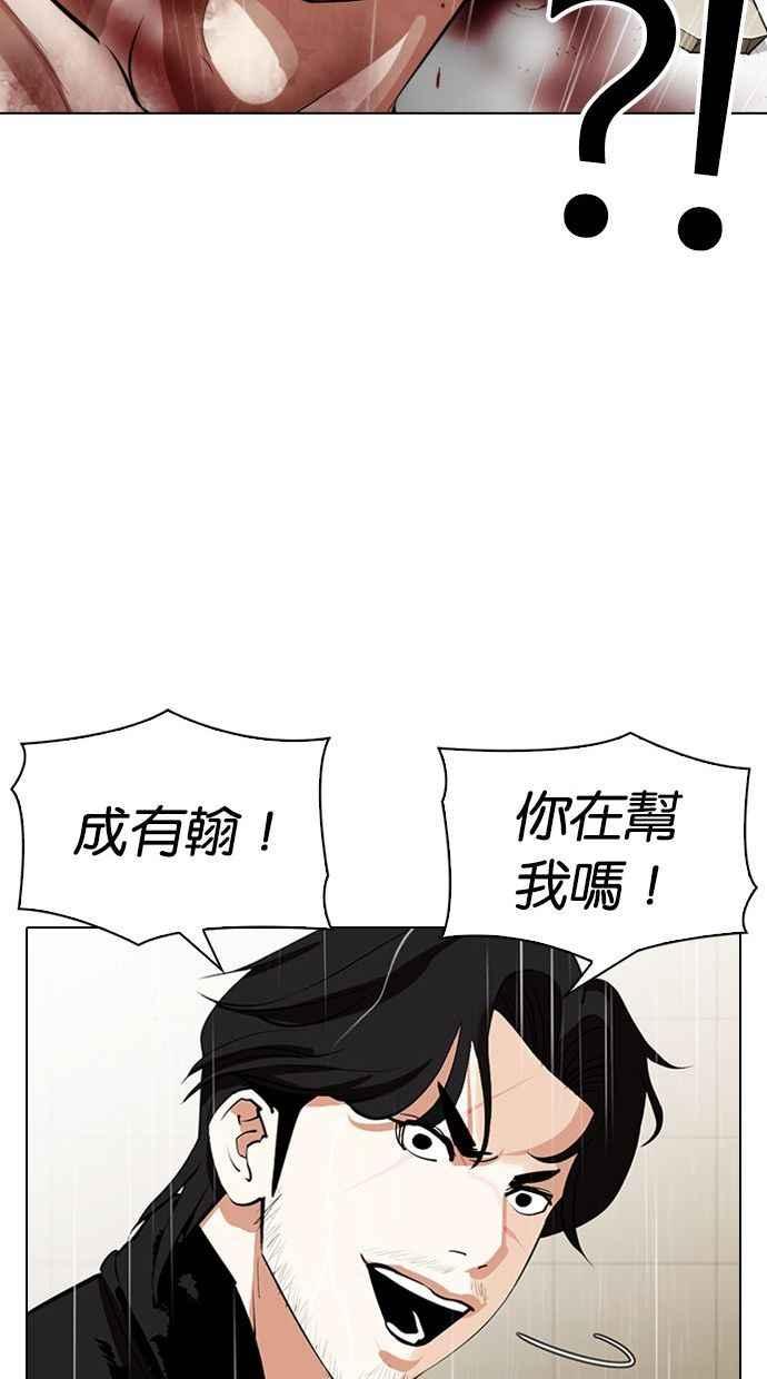 看脸时代 [第338话] 一姟会(第3家子公司)[09] 第71页