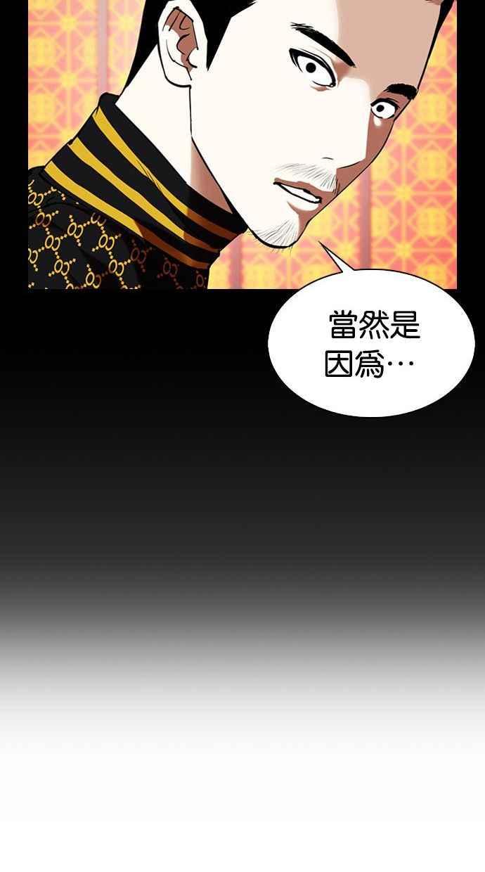 看脸时代 [第338话] 一姟会(第3家子公司)[09] 第46页