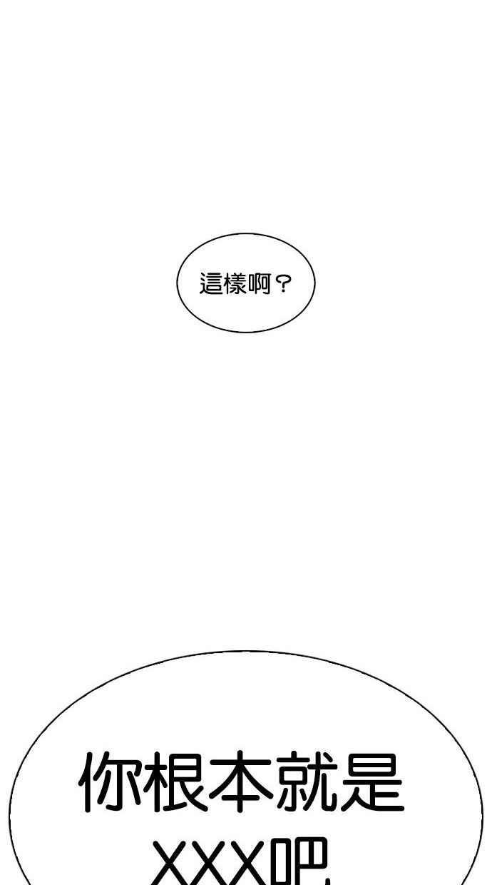 看脸时代 [第338话] 一姟会(第3家子公司)[09] 第114页