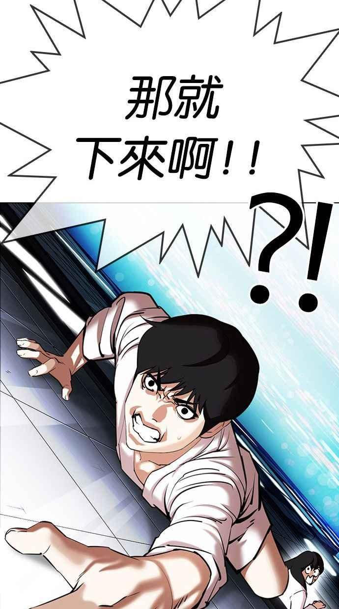 看脸时代 [第338话] 一姟会(第3家子公司)[09] 第86页