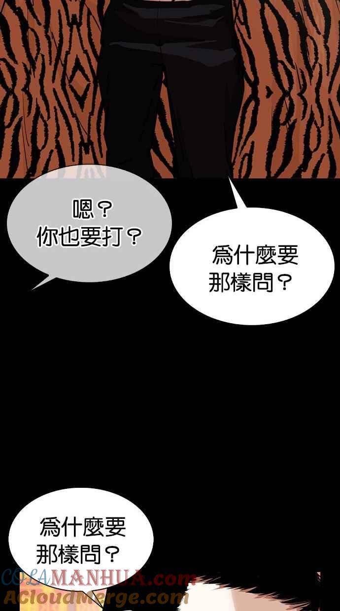 看脸时代 [第338话] 一姟会(第3家子公司)[09] 第45页