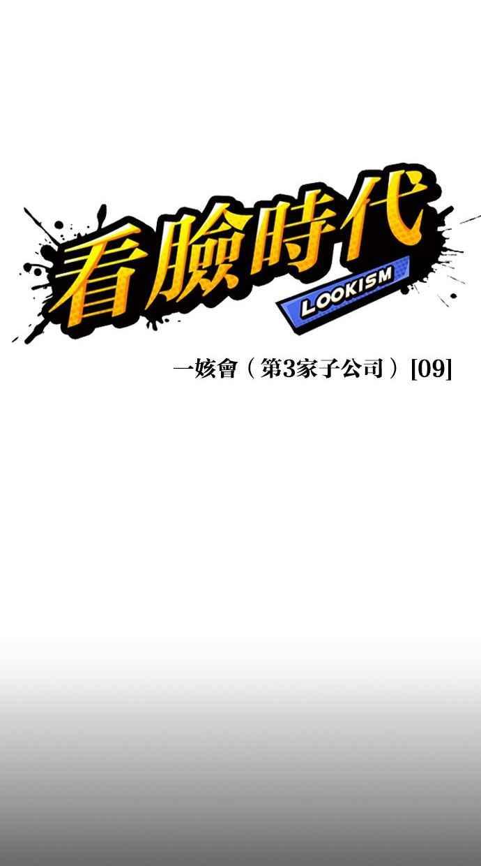 看脸时代 [第338话] 一姟会(第3家子公司)[09] 第35页