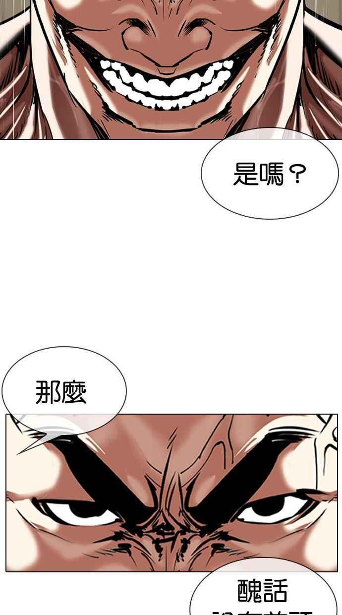 看脸时代 [第338话] 一姟会(第3家子公司)[09] 第58页
