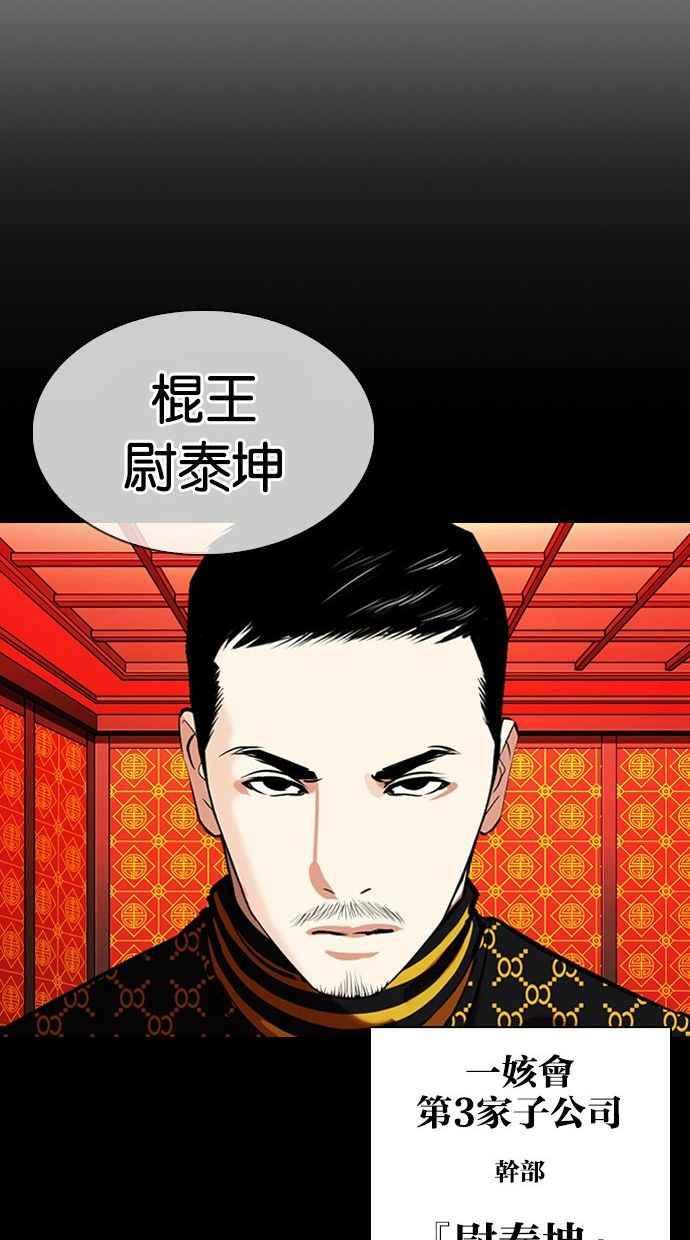 看脸时代 [第338话] 一姟会(第3家子公司)[09] 第36页