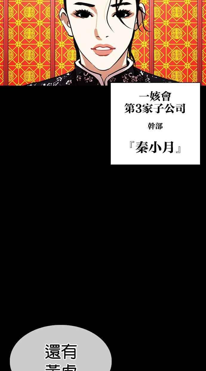看脸时代 [第338话] 一姟会(第3家子公司)[09] 第39页