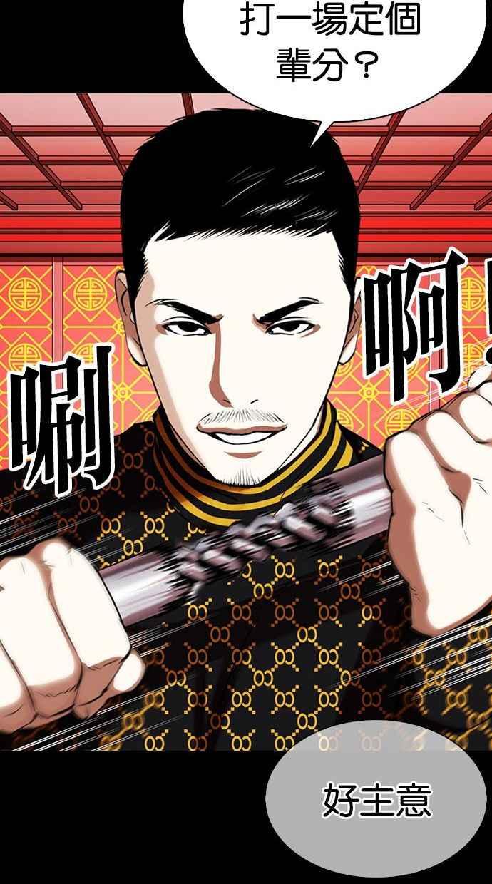 看脸时代 [第338话] 一姟会(第3家子公司)[09] 第43页