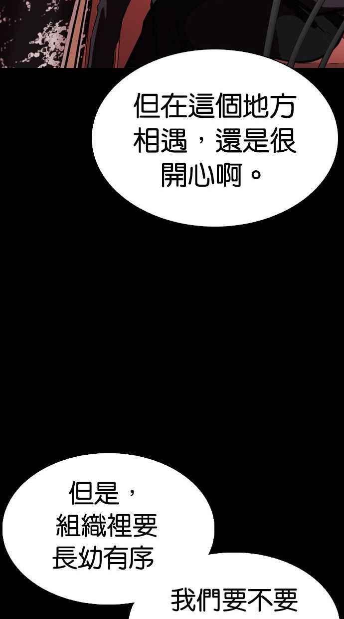 看脸时代 [第338话] 一姟会(第3家子公司)[09] 第42页