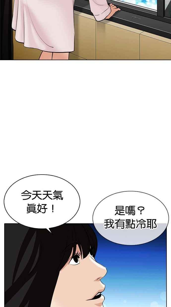 看脸时代 [第338话] 一姟会(第3家子公司)[09] 第84页