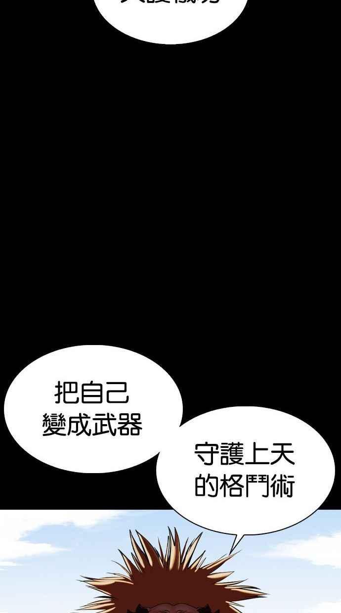 看脸时代 [第338话] 一姟会(第3家子公司)[09] 第28页