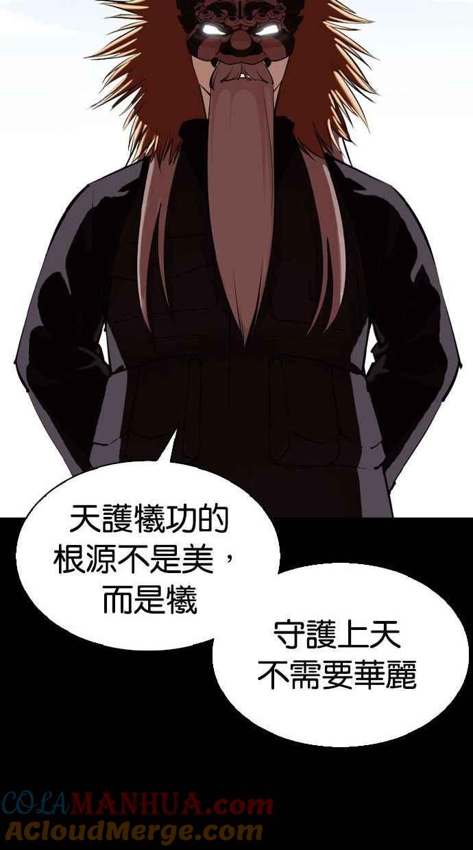 看脸时代 [第338话] 一姟会(第3家子公司)[09] 第29页