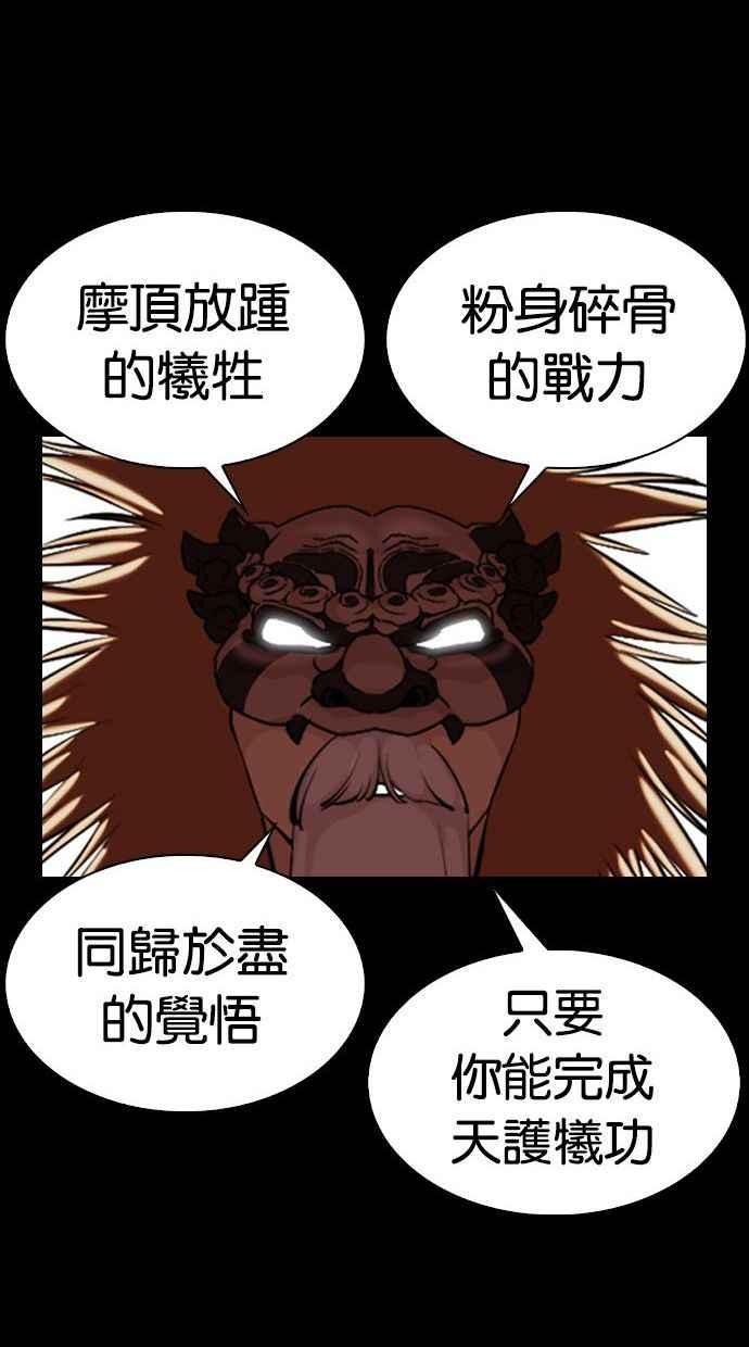 看脸时代 [第338话] 一姟会(第3家子公司)[09] 第30页