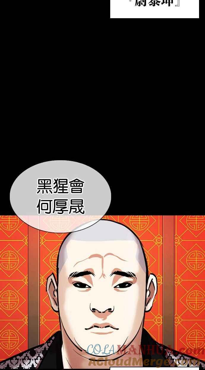 看脸时代 [第338话] 一姟会(第3家子公司)[09] 第37页