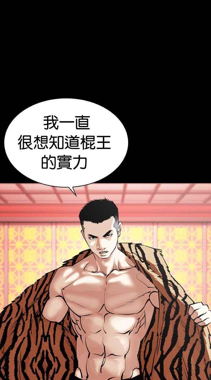 看脸时代 [第338话] 一姟会(第3家子公司)[09] 第44页
