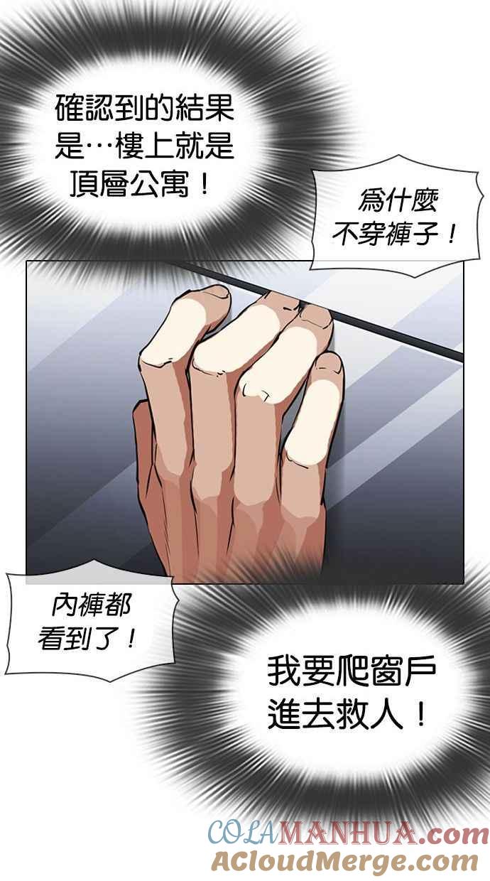 看脸时代 [第338话] 一姟会(第3家子公司)[09] 第89页