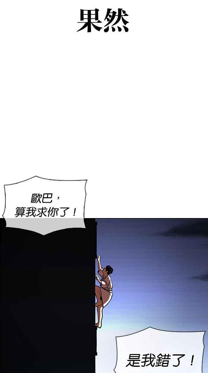 看脸时代 [第338话] 一姟会(第3家子公司)[09] 第91页