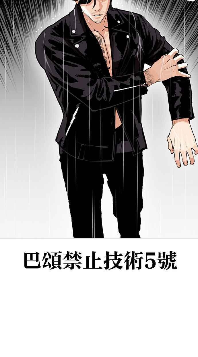 看脸时代 [第338话] 一姟会(第3家子公司)[09] 第60页