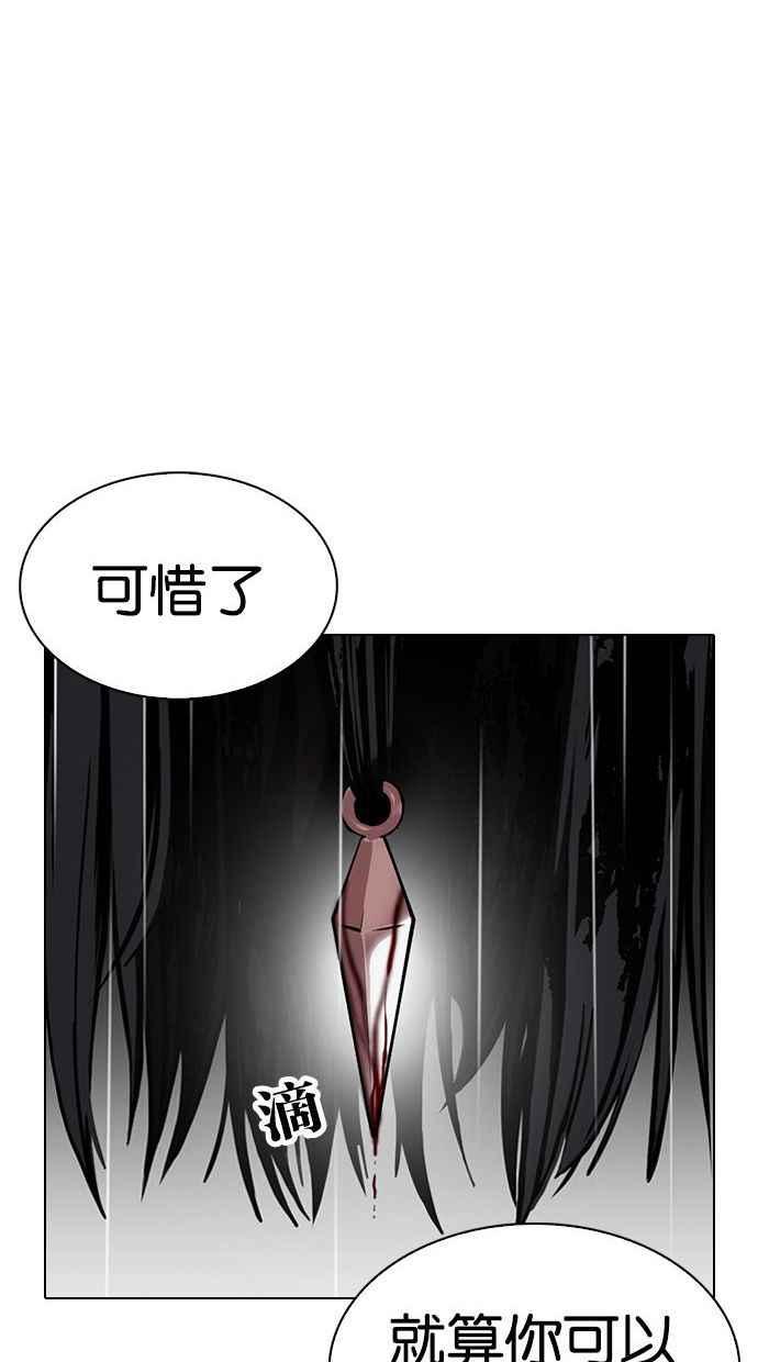 看脸时代 [第338话] 一姟会(第3家子公司)[09] 第24页
