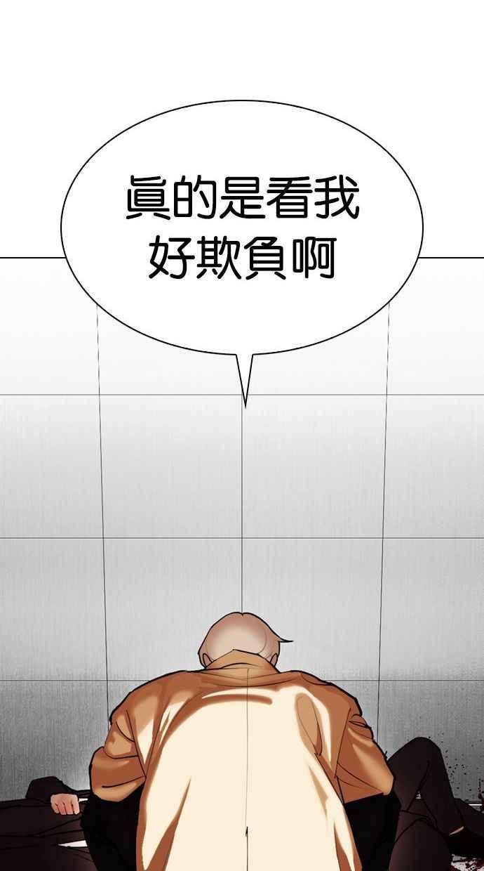 看脸时代 [第338话] 一姟会(第3家子公司)[09] 第110页
