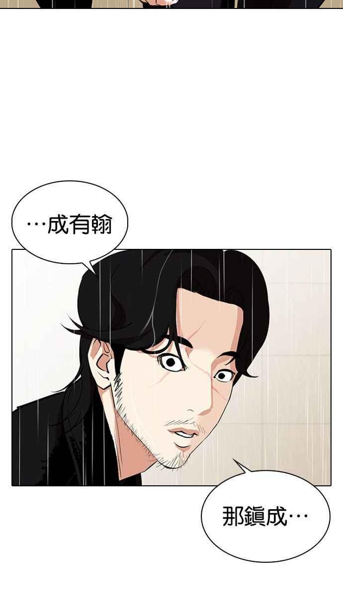 看脸时代 [第338话] 一姟会(第3家子公司)[09] 第64页