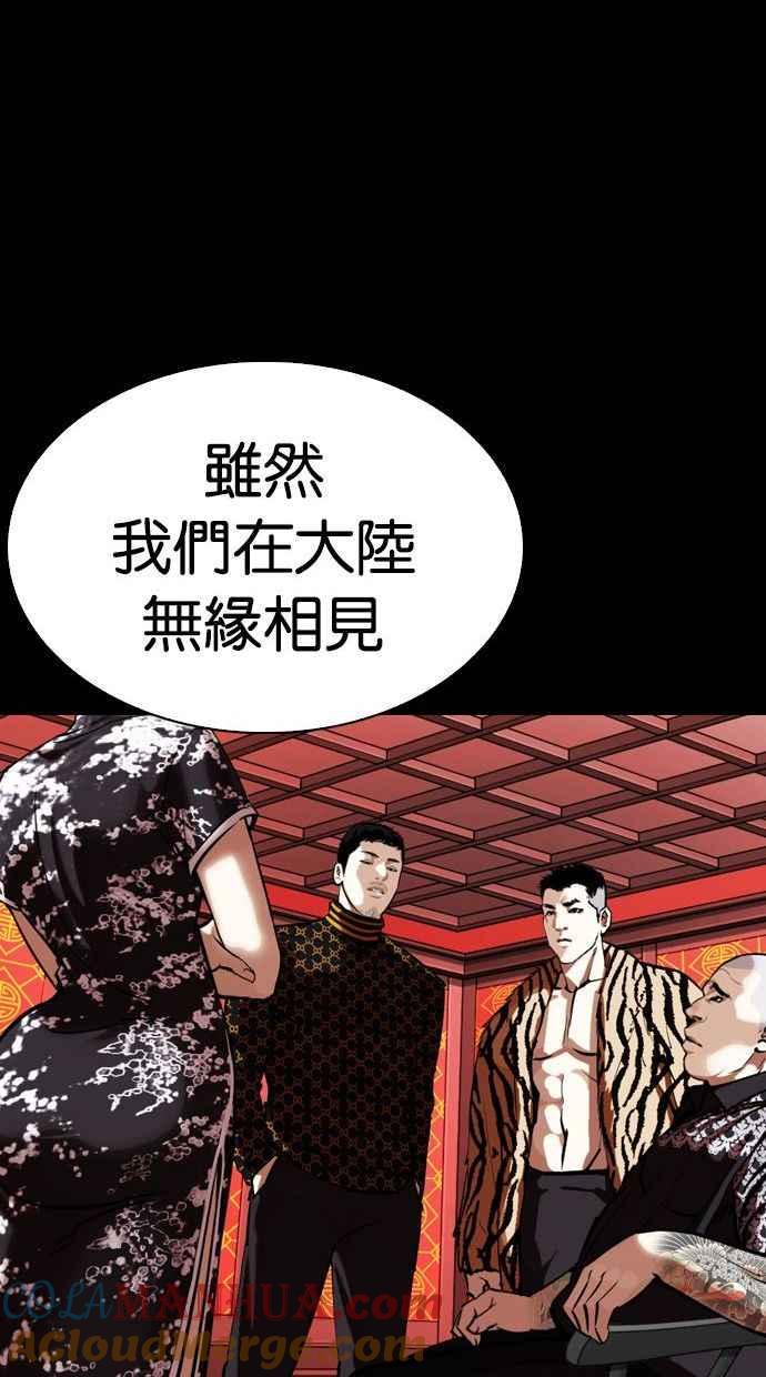 看脸时代 [第338话] 一姟会(第3家子公司)[09] 第41页