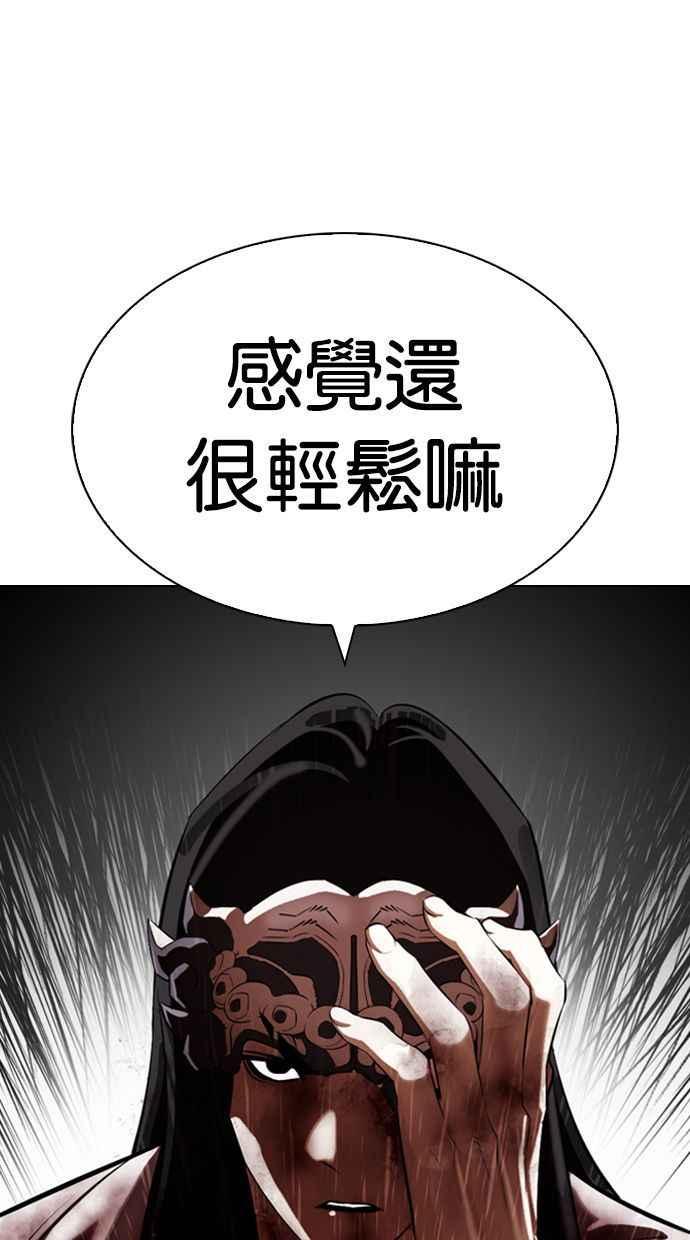 看脸时代 [第338话] 一姟会(第3家子公司)[09] 第3页