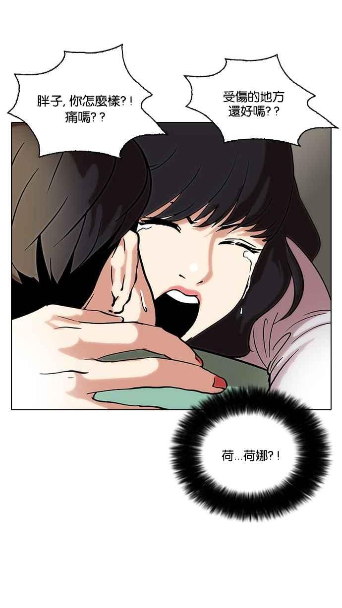 看脸时代 [第33话] CR主播 (6) 第53页
