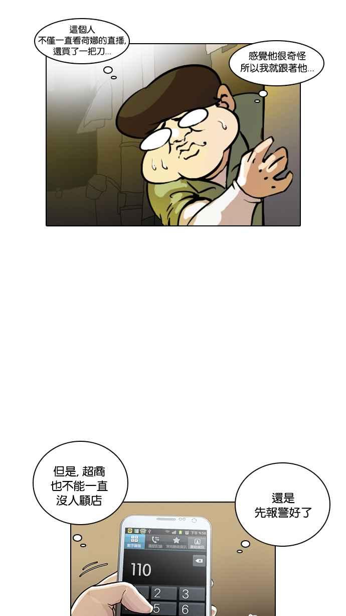 看脸时代 [第33话] CR主播 (6) 第3页