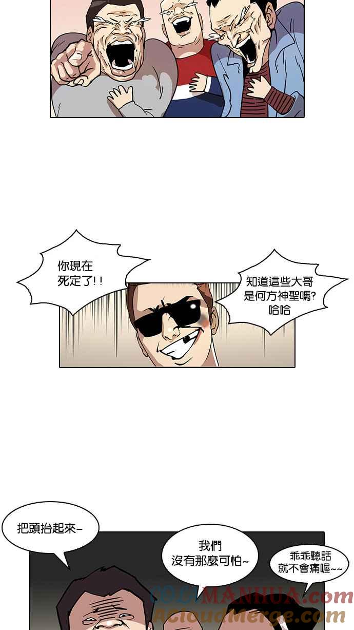 看脸时代 [第33话] CR主播 (6) 第88页