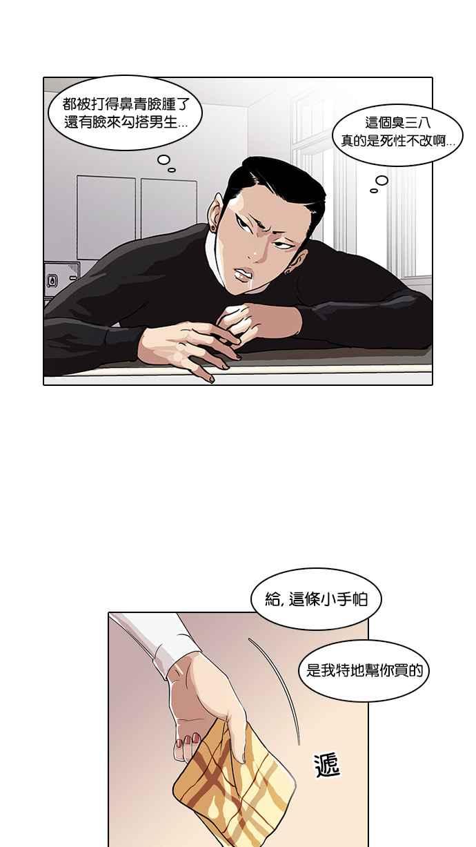 看脸时代 [第33话] CR主播 (6) 第68页