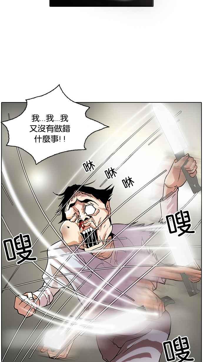看脸时代 [第33话] CR主播 (6) 第21页