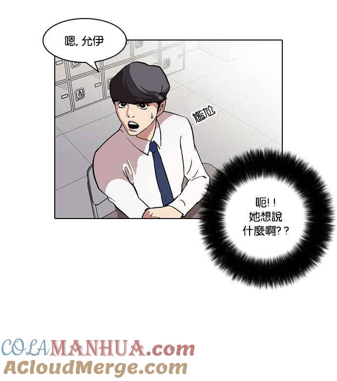 看脸时代 [第33话] CR主播 (6) 第67页