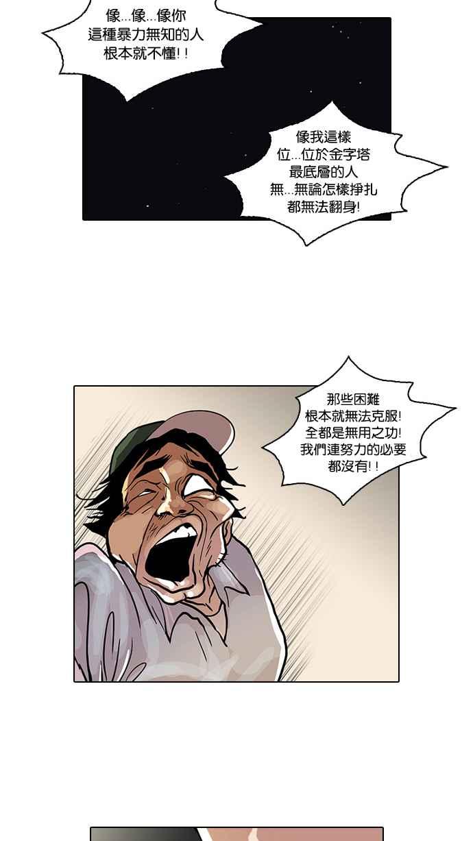看脸时代 [第33话] CR主播 (6) 第44页