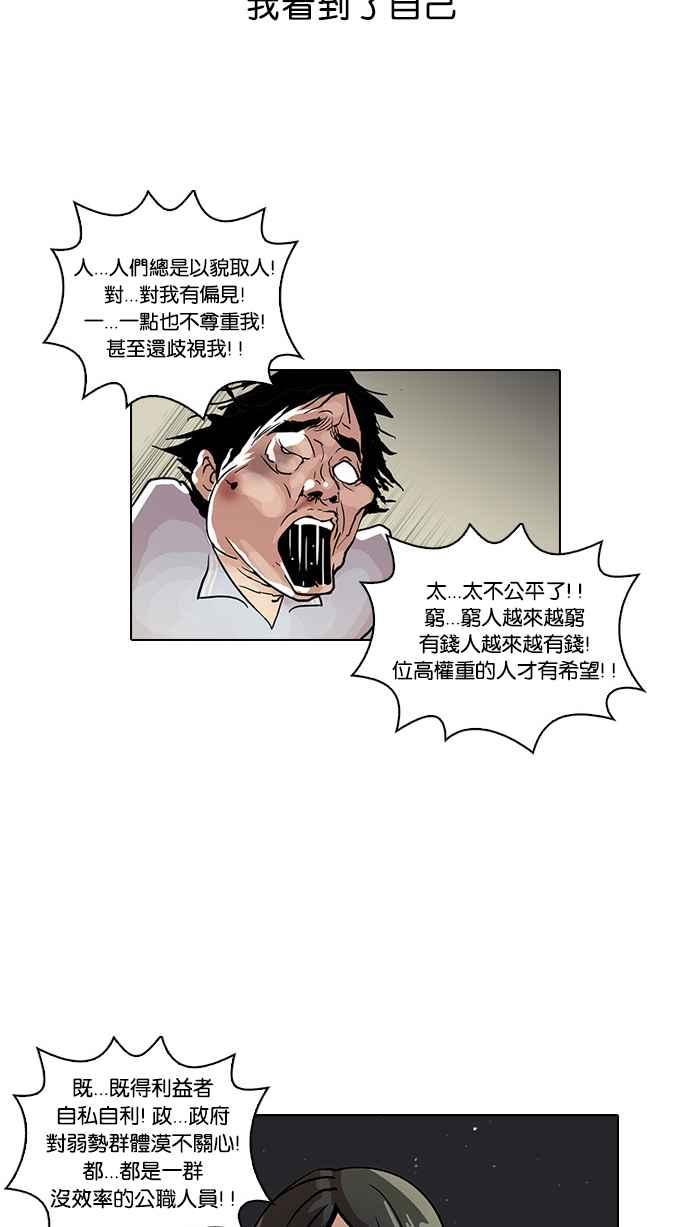 看脸时代 [第33话] CR主播 (6) 第39页