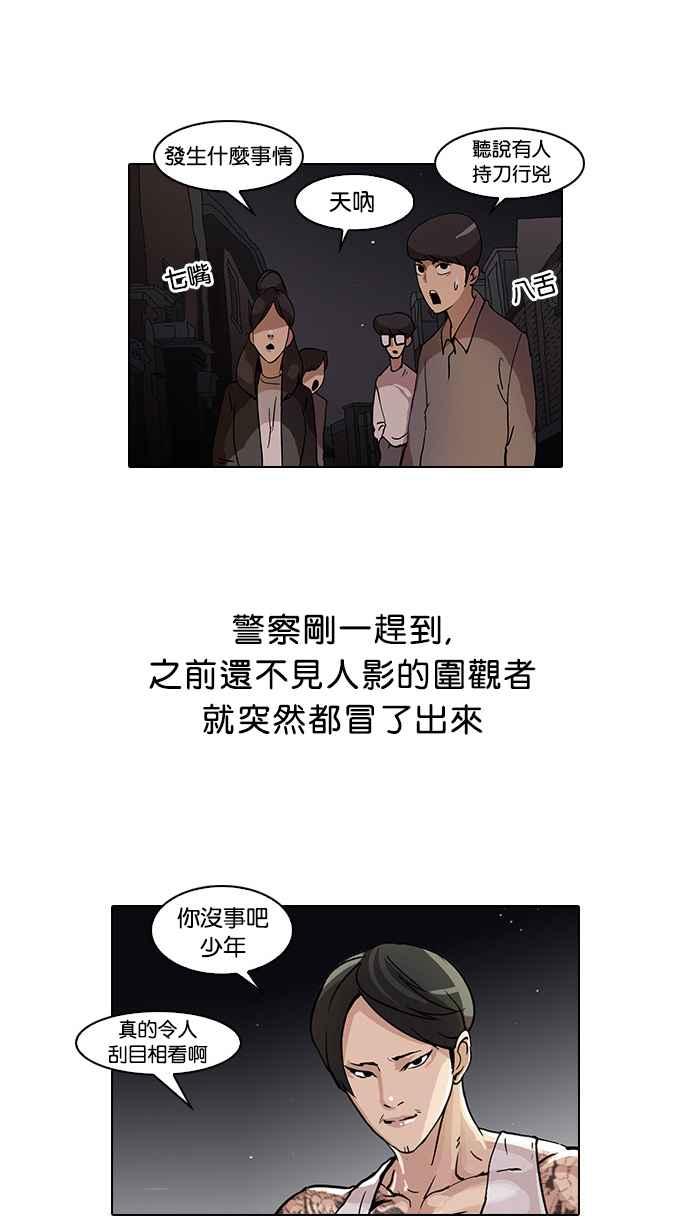 看脸时代 [第33话] CR主播 (6) 第51页