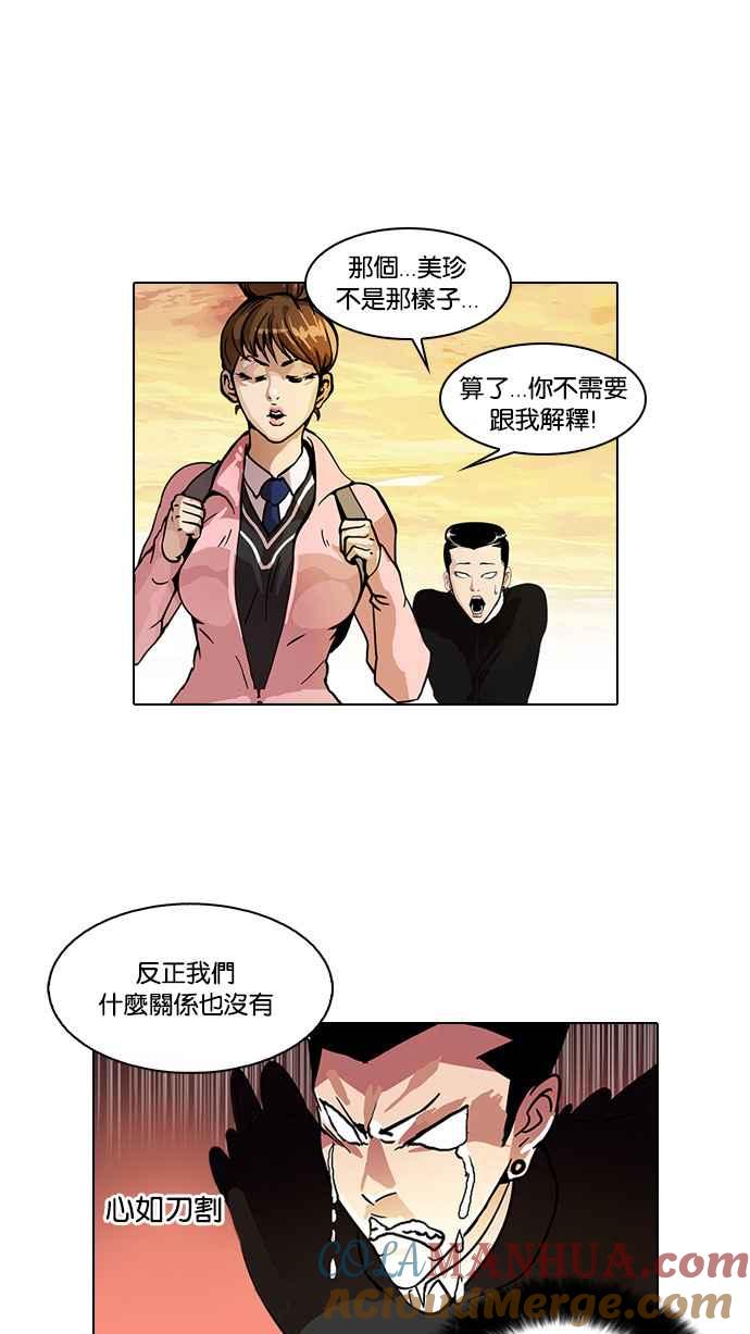 看脸时代 [第33话] CR主播 (6) 第82页