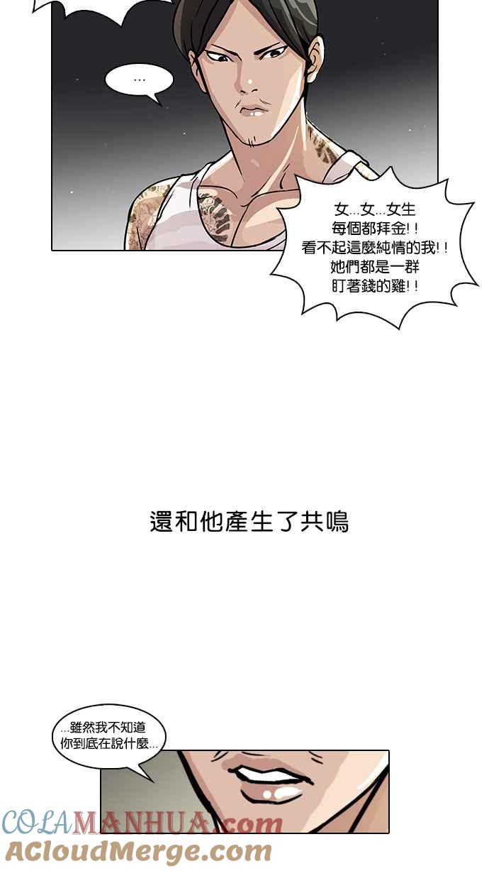 看脸时代 [第33话] CR主播 (6) 第40页