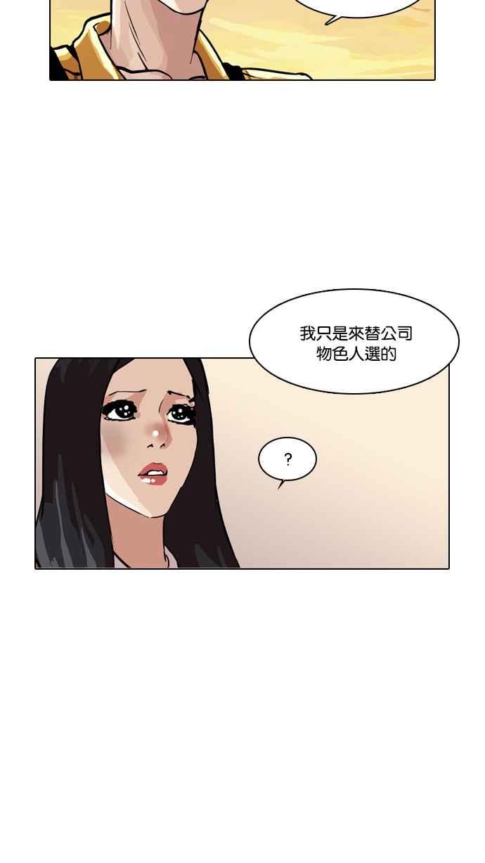看脸时代 [第33话] CR主播 (6) 第80页