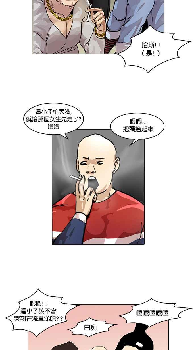 看脸时代 [第33话] CR主播 (6) 第87页