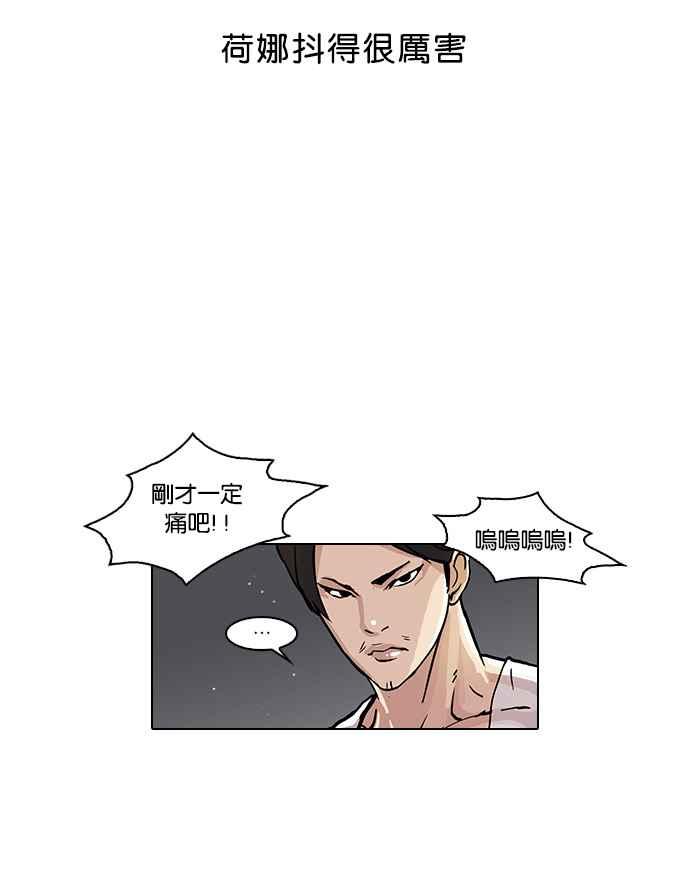 看脸时代 [第33话] CR主播 (6) 第54页