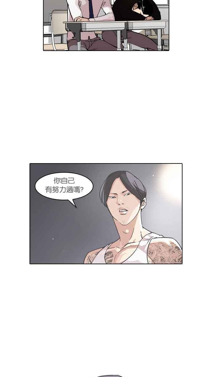 看脸时代 [第33话] CR主播 (6) 第60页