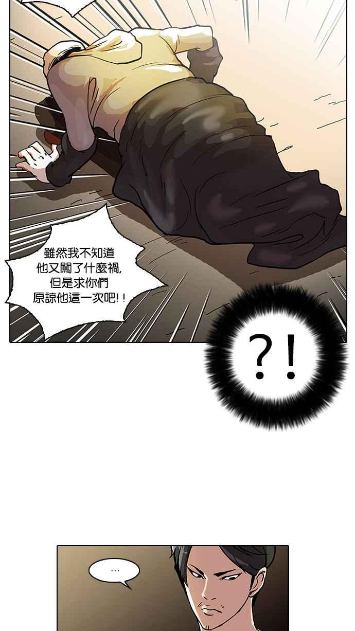 看脸时代 [第33话] CR主播 (6) 第32页