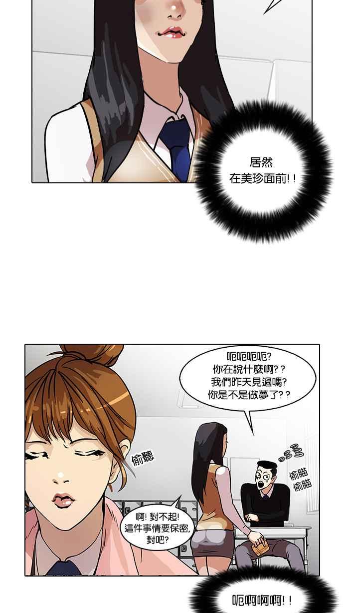 看脸时代 [第33话] CR主播 (6) 第71页