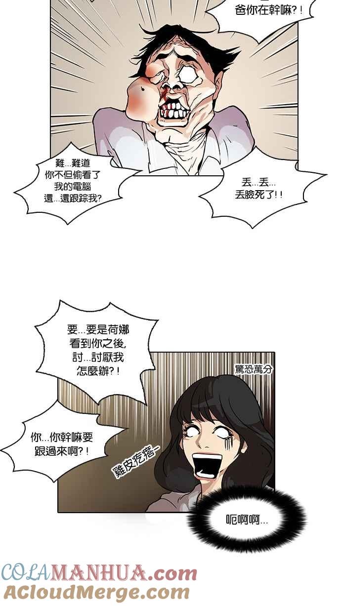 看脸时代 [第33话] CR主播 (6) 第34页