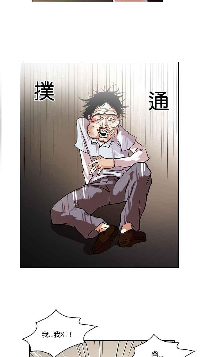 看脸时代 [第33话] CR主播 (6) 第33页