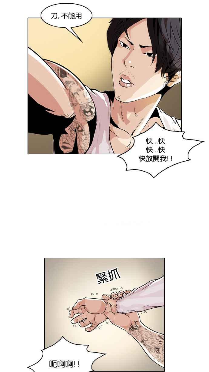 看脸时代 [第33话] CR主播 (6) 第26页