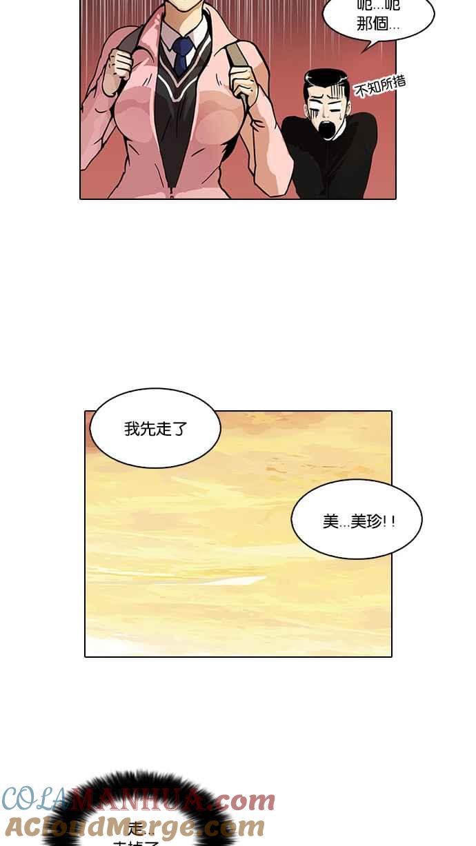 看脸时代 [第33话] CR主播 (6) 第85页