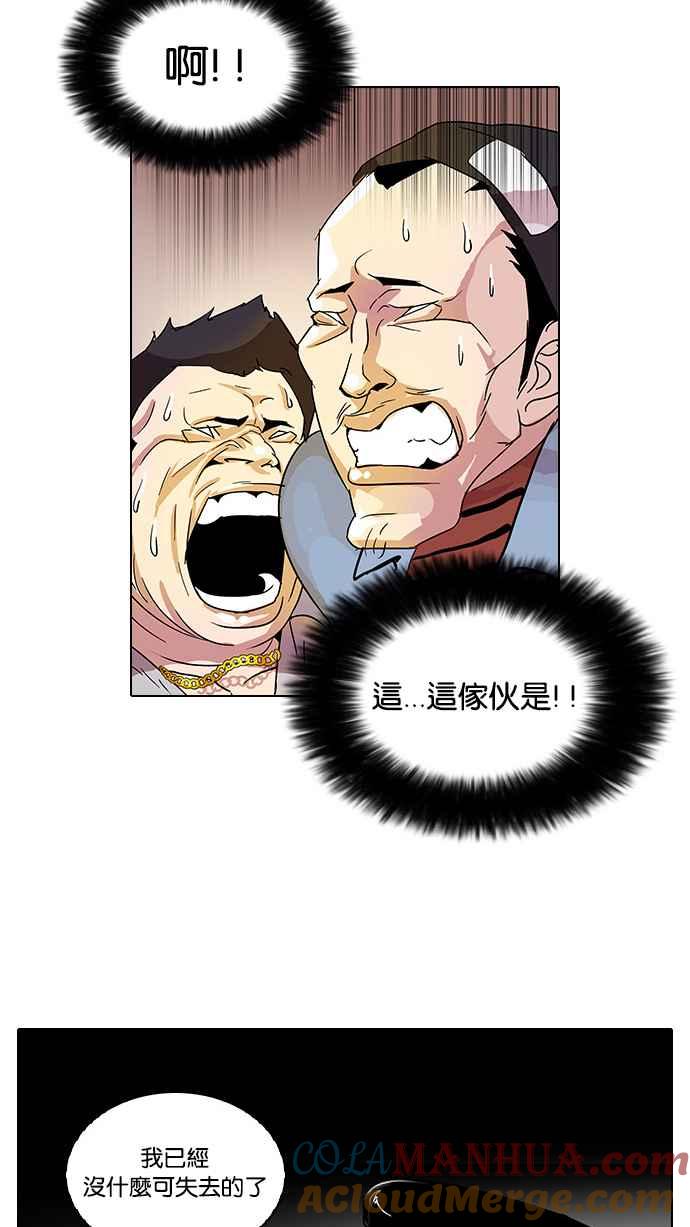看脸时代 [第33话] CR主播 (6) 第91页