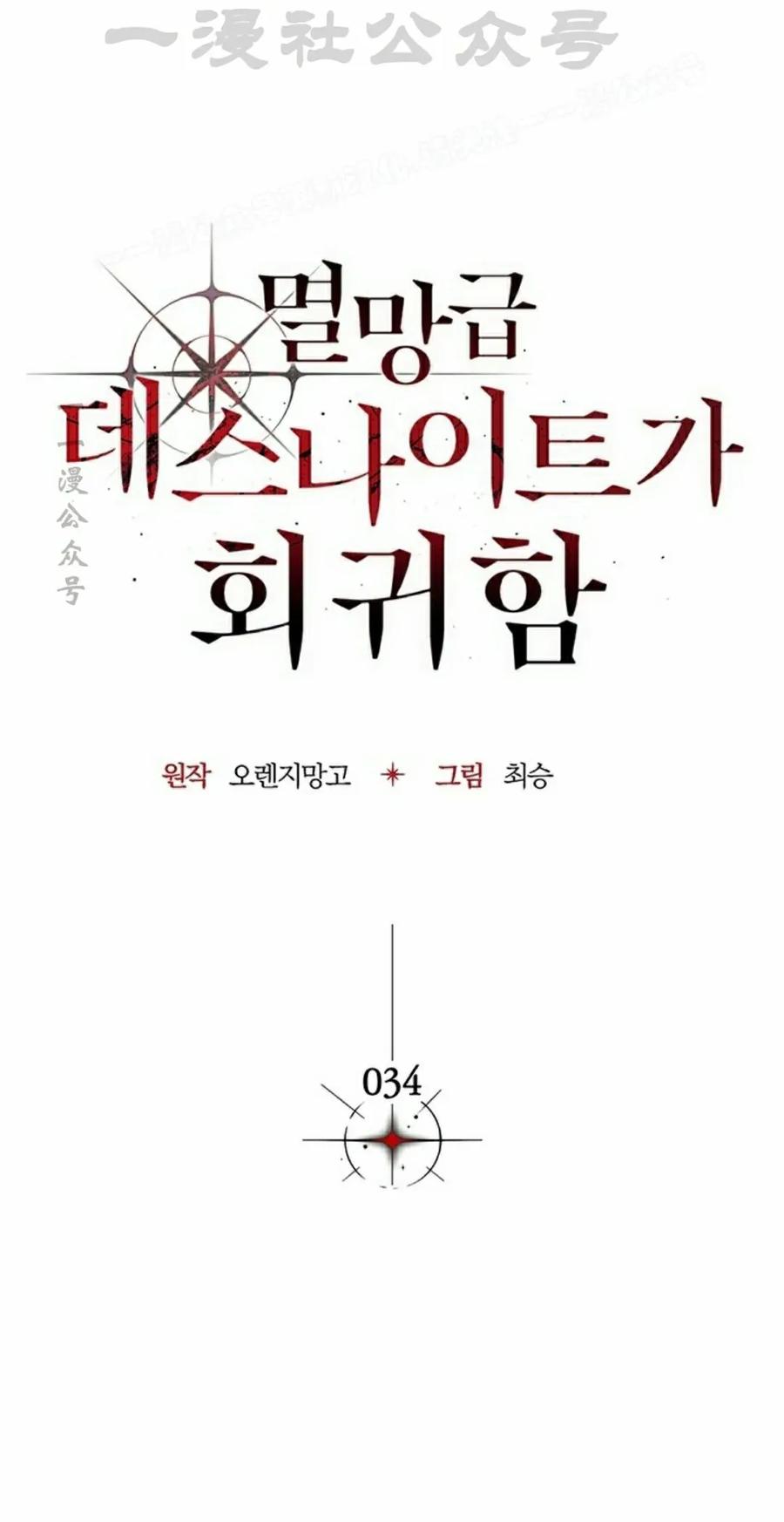 《毁灭级死亡骑士回归》第34集 第24页