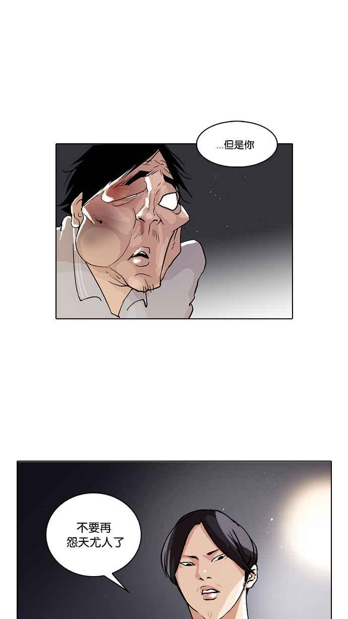 看脸时代 [第33话] CR主播 (6) 第41页